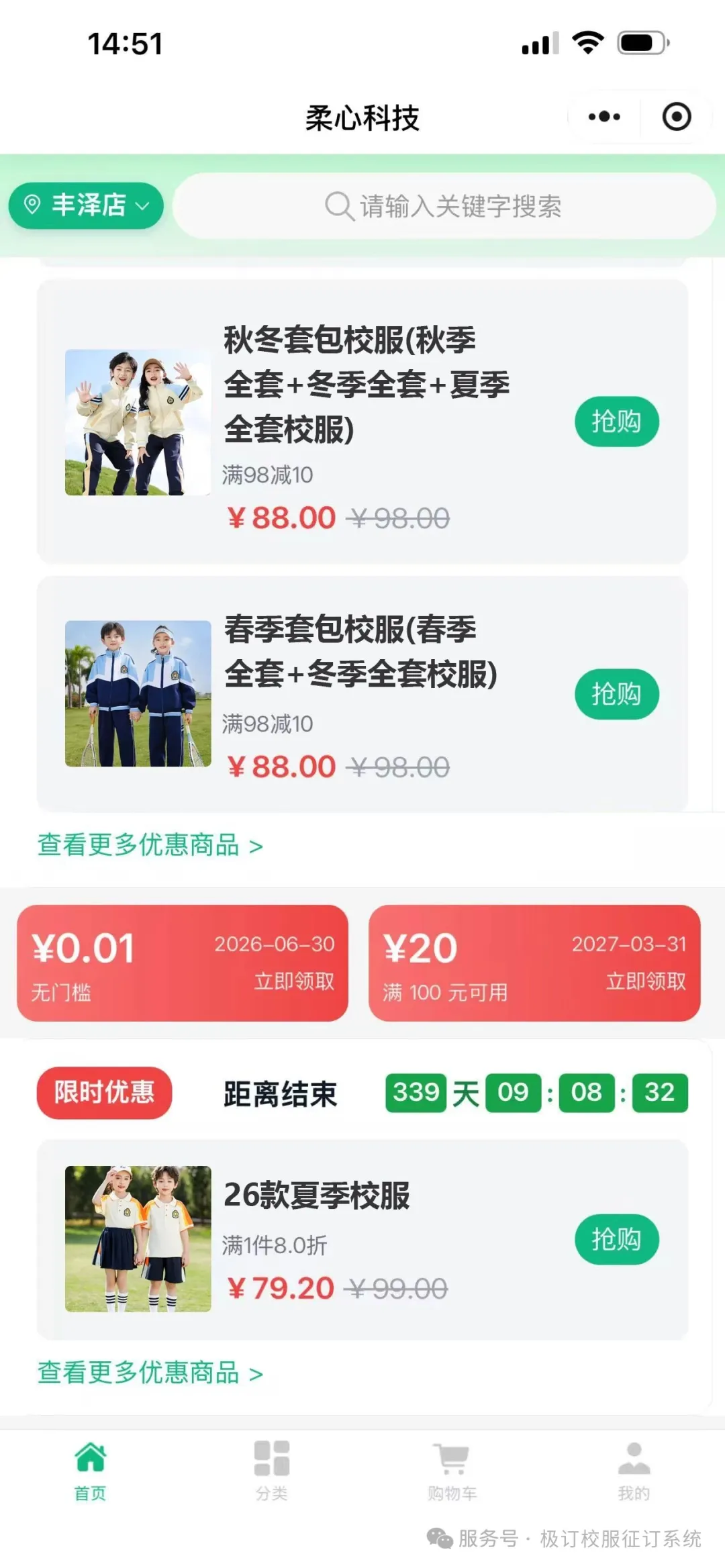 校服商品列表