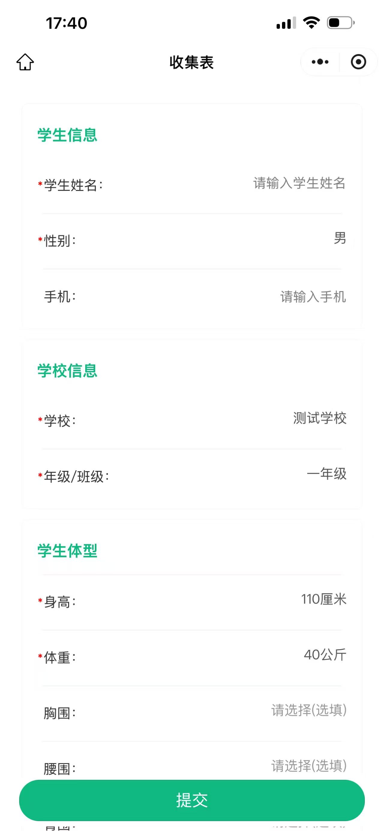 收集尺码