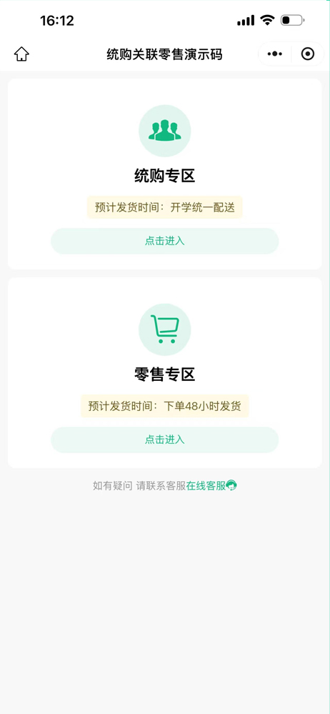 统购关联零售模式