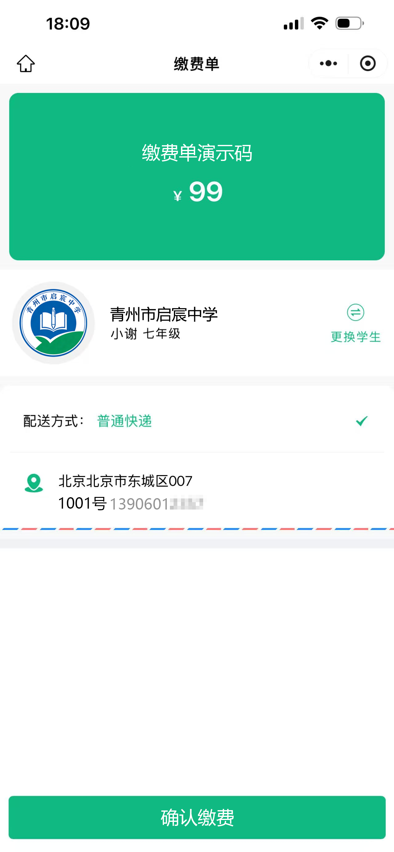 缴费单模式