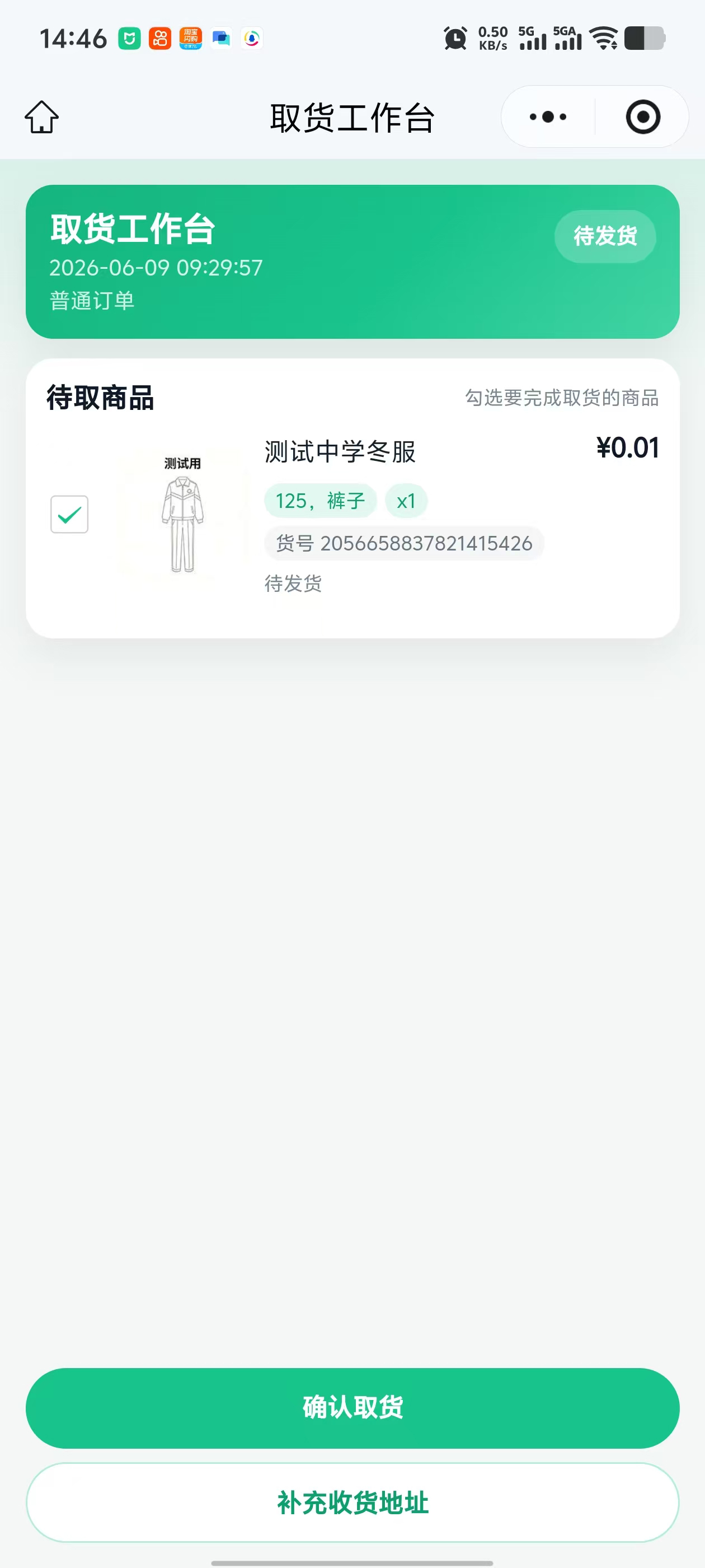 现场核销