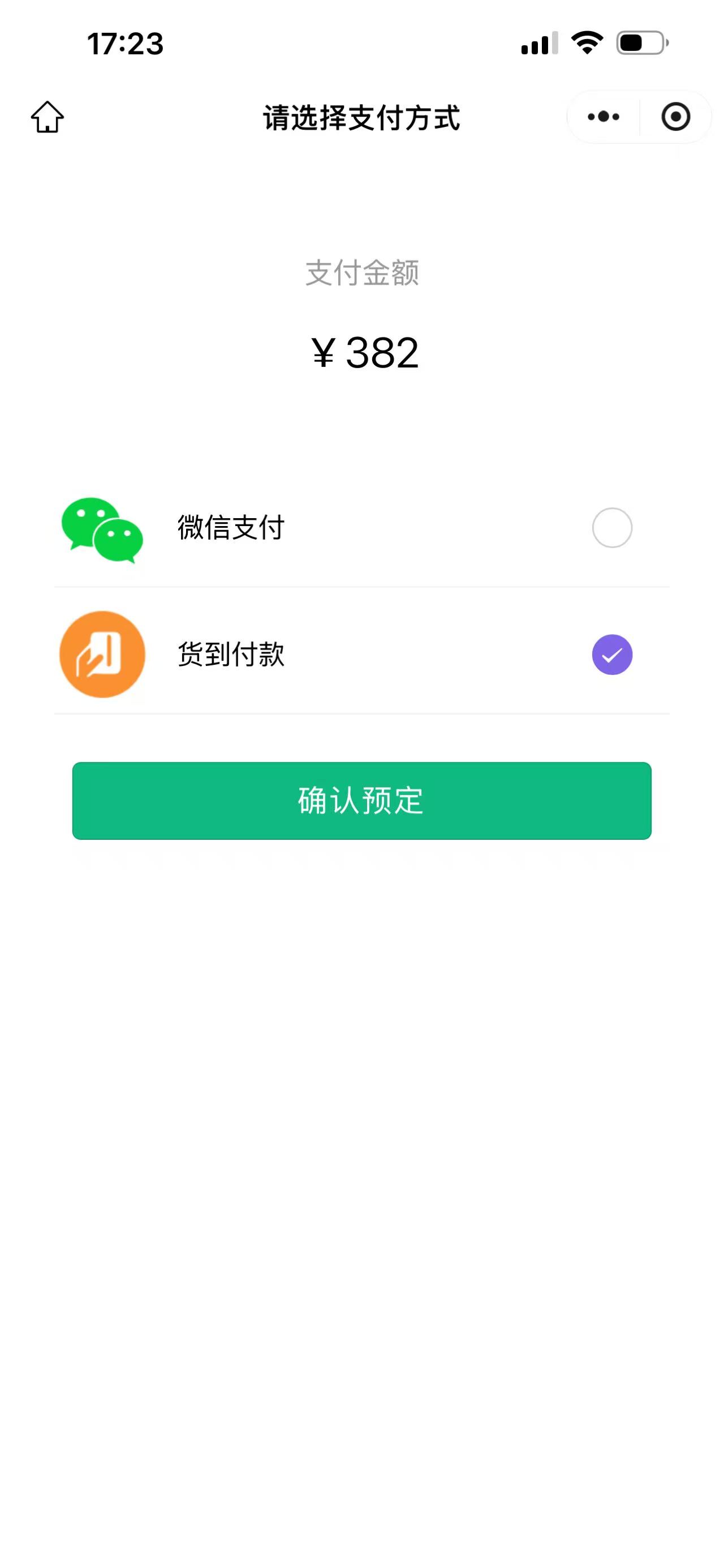 货到付款