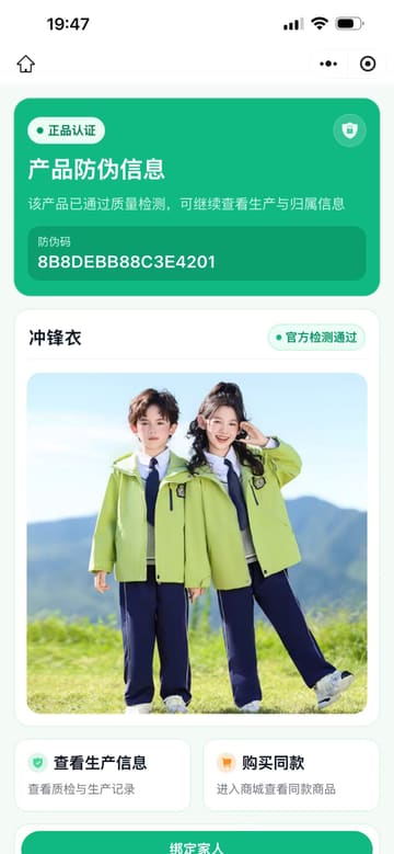 产品防伪认证页 - 正品识别与防伪码查验