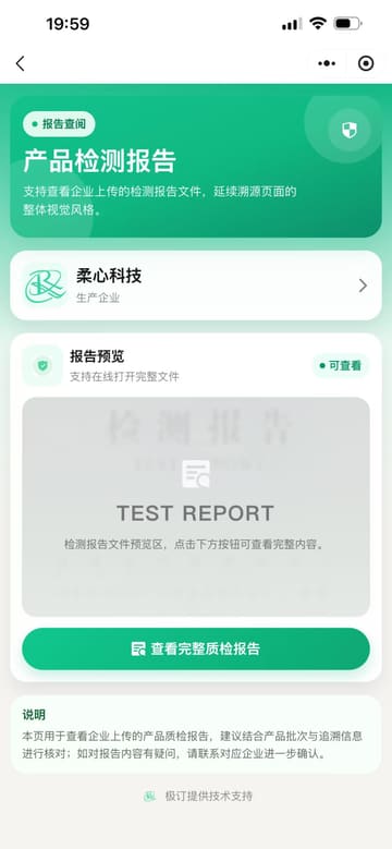 产品质检报告 - 企业检测资质在线查阅