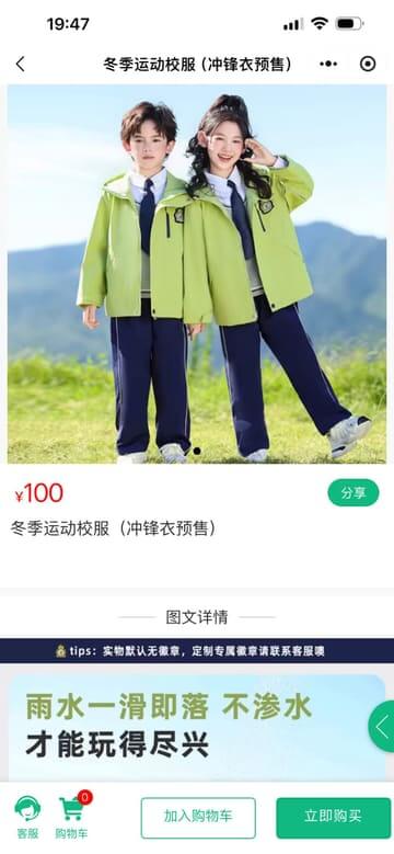 校服商城页面 - 冬季运动校服在线购买