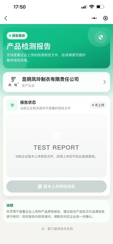 质检报告状态 - 检测报告上传与查阅