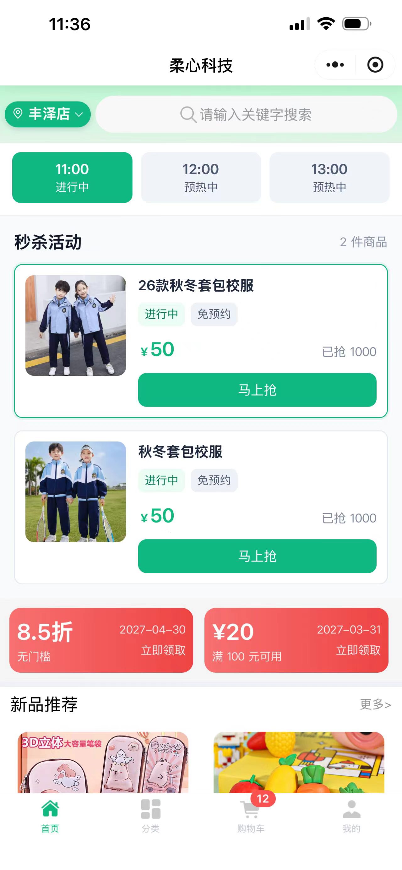 秒杀活动列表