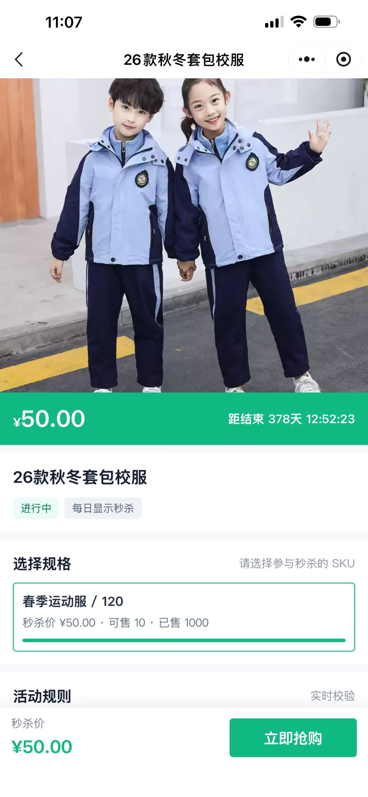 秒杀商品详情