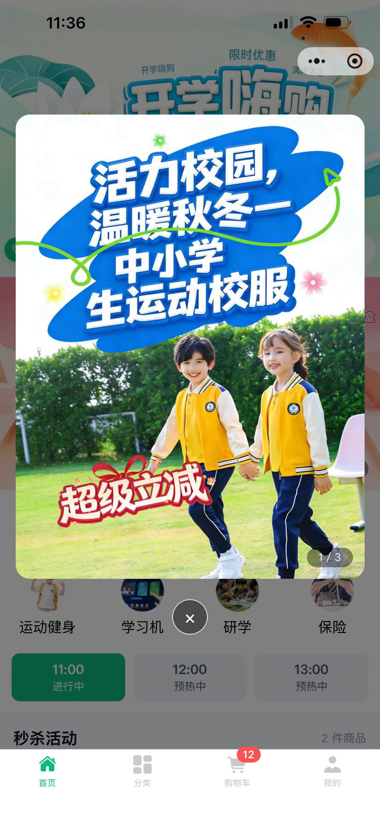 校服商城首页