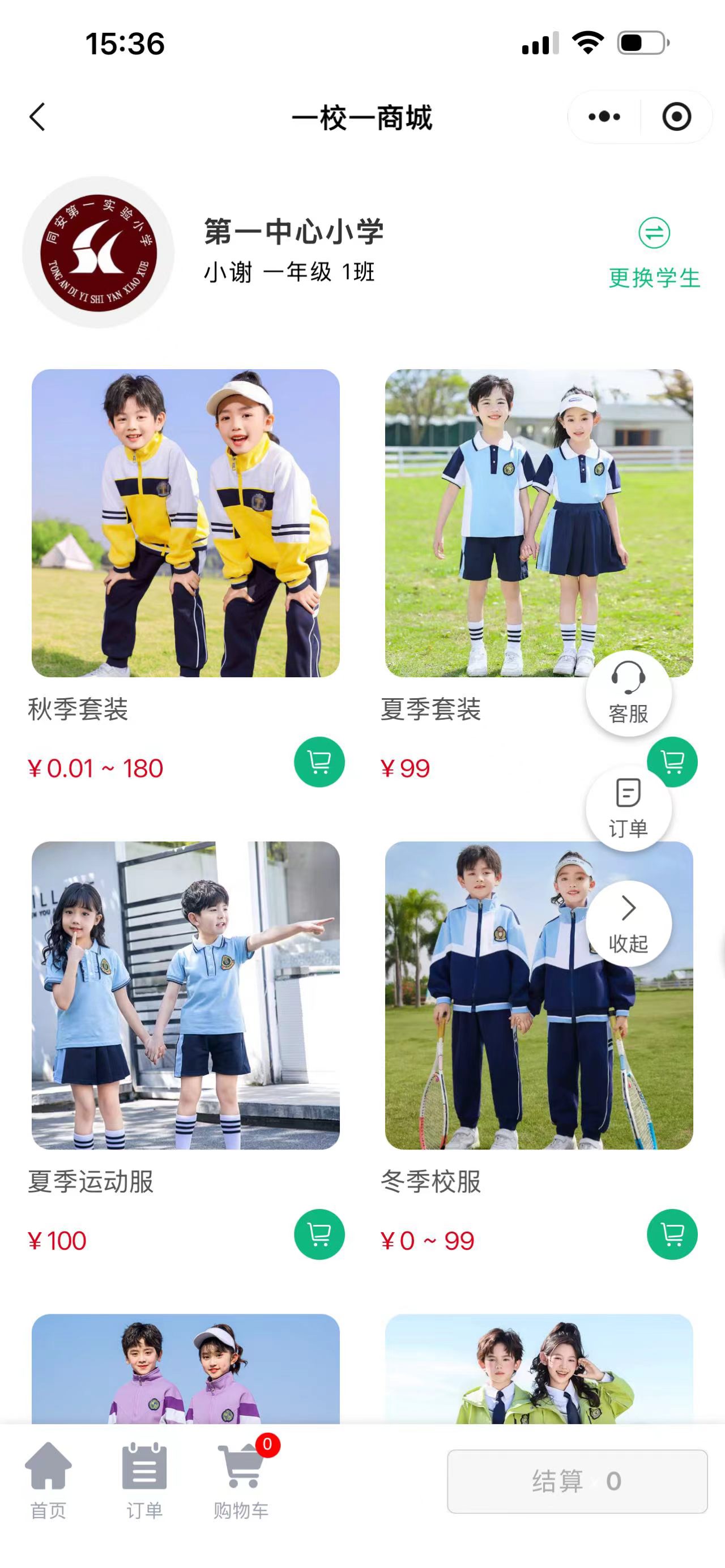 秒杀活动列表